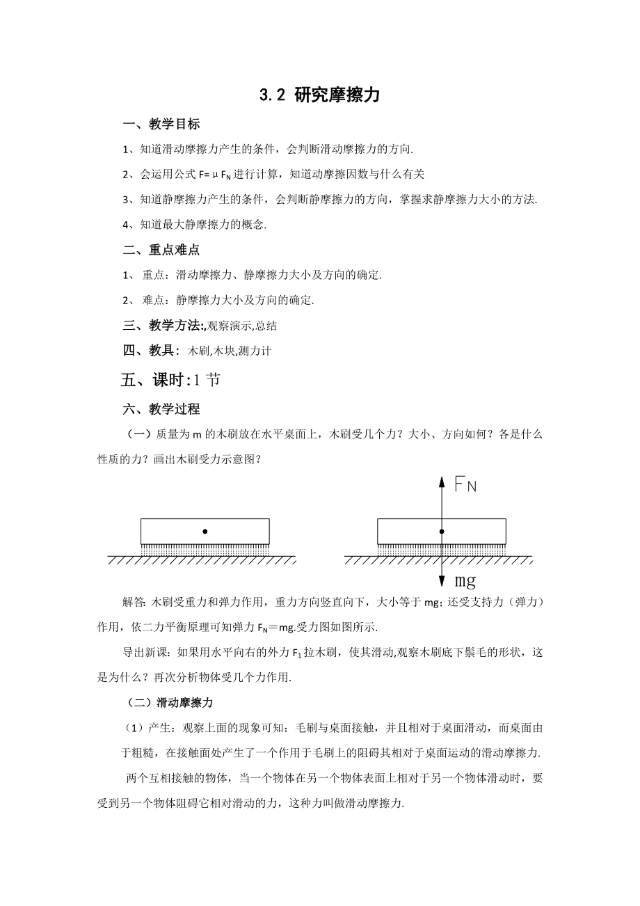 教育專題：32《研究摩擦力》_第1頁