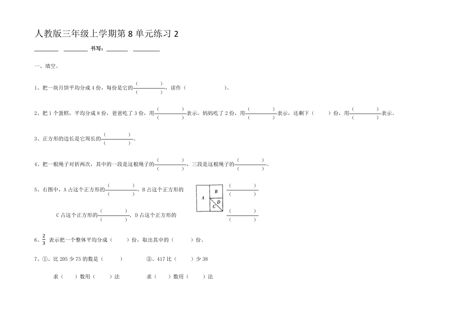 人教版第八單元 分?jǐn)?shù)的簡(jiǎn)單計(jì)算（同步練習(xí)） 數(shù)學(xué)三年級(jí)上冊(cè)_第1頁(yè)