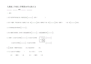 人教版第八單元 分?jǐn)?shù)的簡(jiǎn)單計(jì)算（同步練習(xí)） 數(shù)學(xué)三年級(jí)上冊(cè)