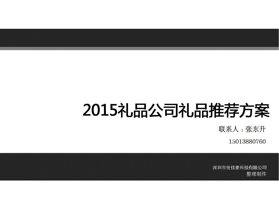 长沙市礼品公司礼品推荐_第1页