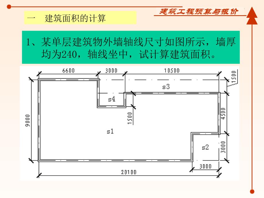 土建预算习题1_第1页