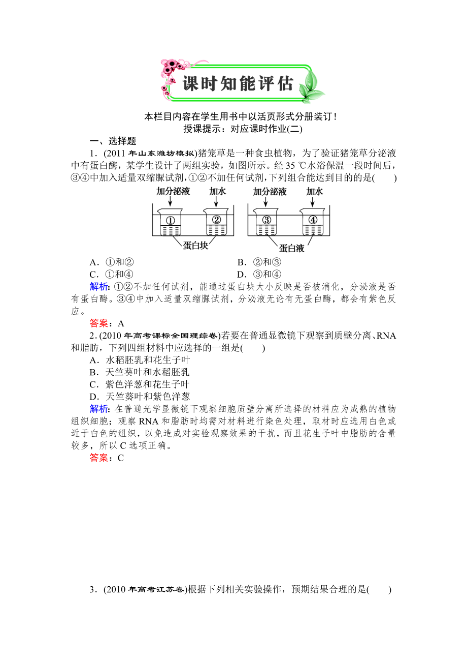 2 課時(shí)知能評(píng)估_第1頁