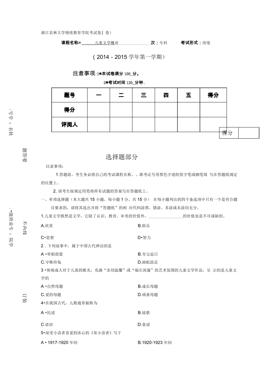 儿童文学概论AB卷_第1页