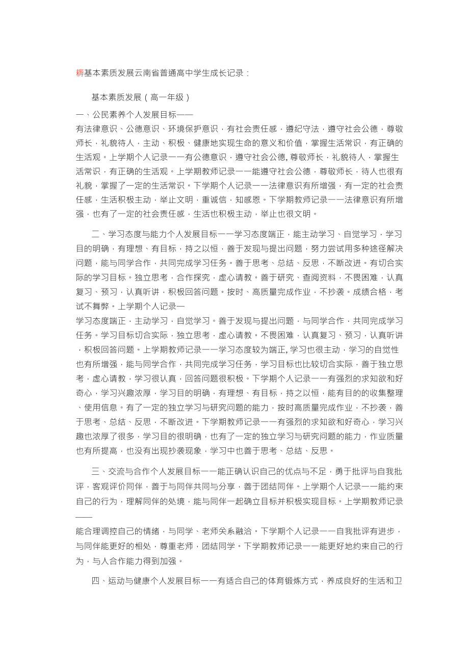 基本素质发展云南省普通高中学生成长记录_第1页