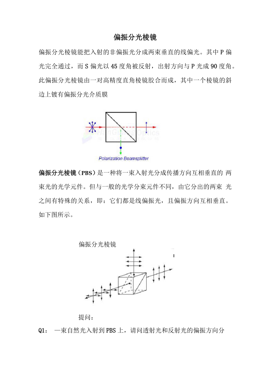 偏振分光棱镜_第1页