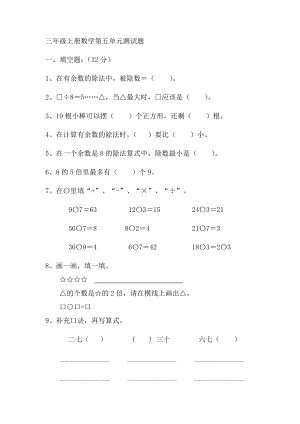 人教版 數(shù)學(xué)三年級(jí)上冊(cè) 第五單元測(cè)試題 倍的認(rèn)識(shí)