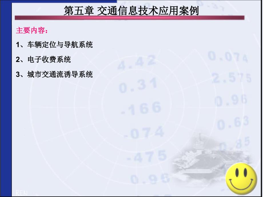 交通信息技术应用案例_第1页