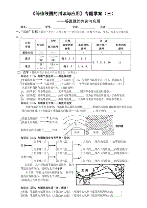 《等值线图的判读与应用》学案(三)