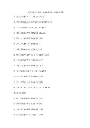 一年級(jí)下冊(cè)生字組詞 - 新部編版小學(xué)一年級(jí)語(yǔ)文試卷