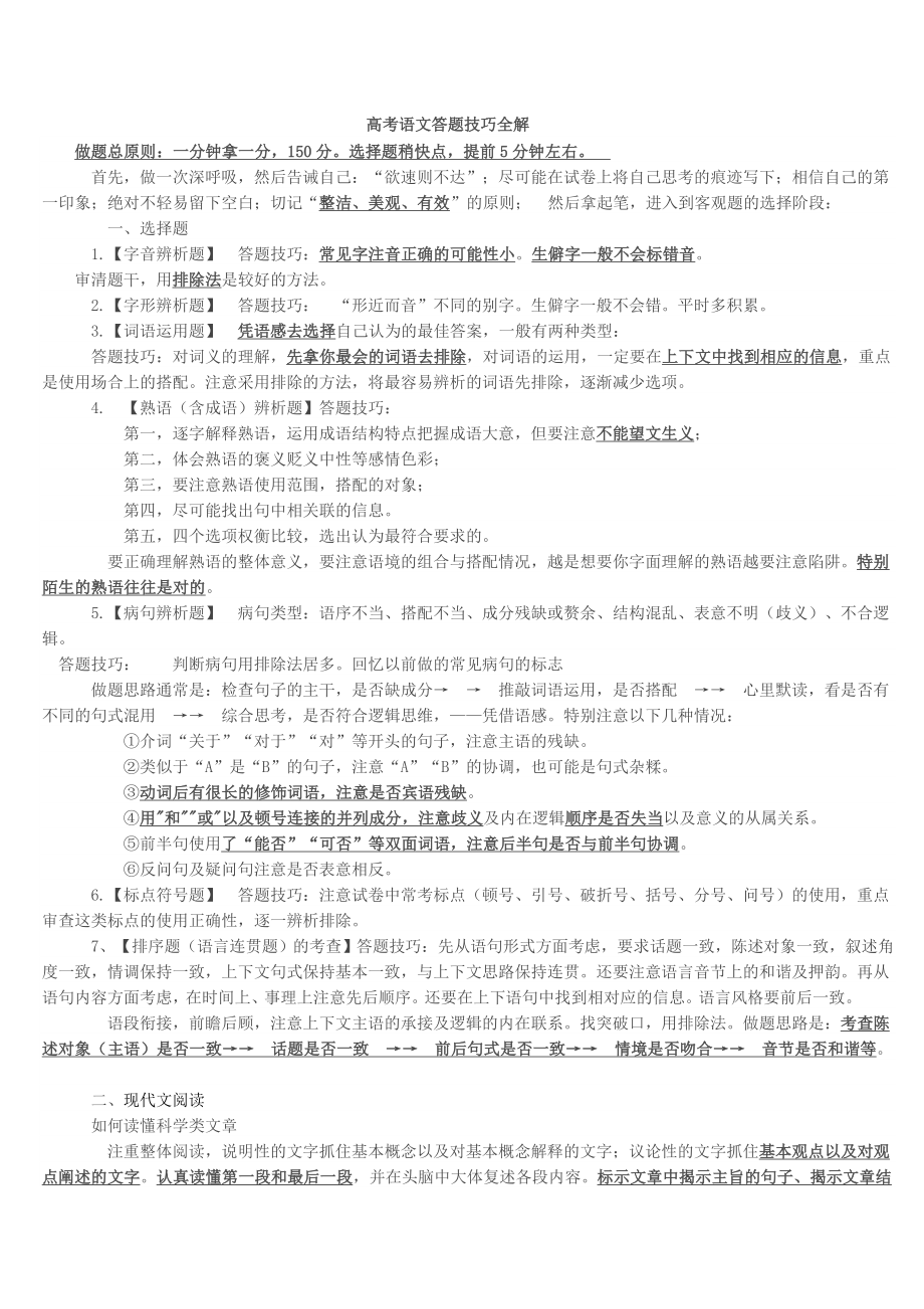 高考语文答题巧技全解_第1页