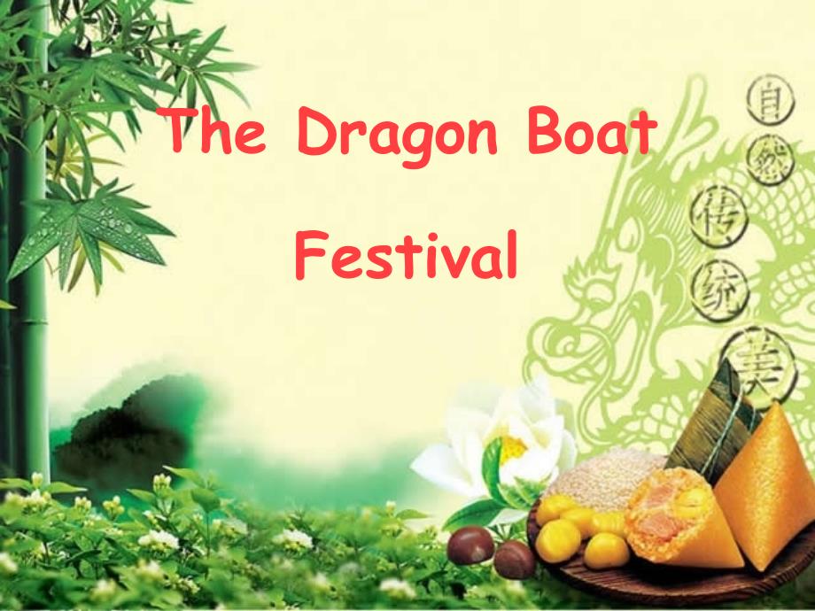 英语川教版五年级下册-the-dragon-boat-festivalppt课件_第1页