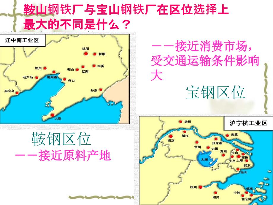 人教版高中地理必修二第四章第2节《工业地域的形成》优质课件(共34张)_第1页