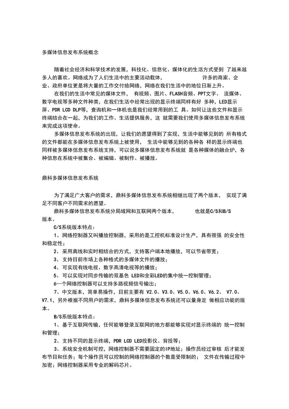 银行信息发布系统项目解决方案_第1页