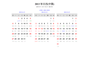 2013年简易日历表