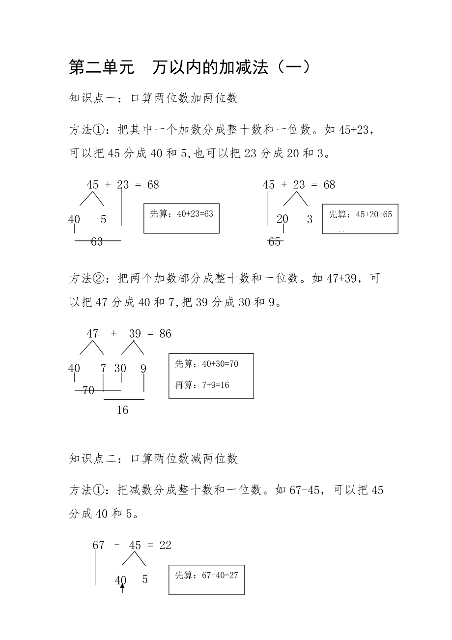 人教版三年级数学上册第二单元万以内加减法练习_第1页