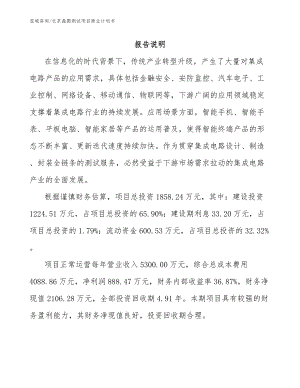 北京晶圆测试项目商业计划书