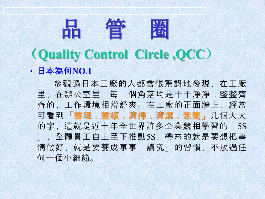 QCC品管圈的推行_第1页