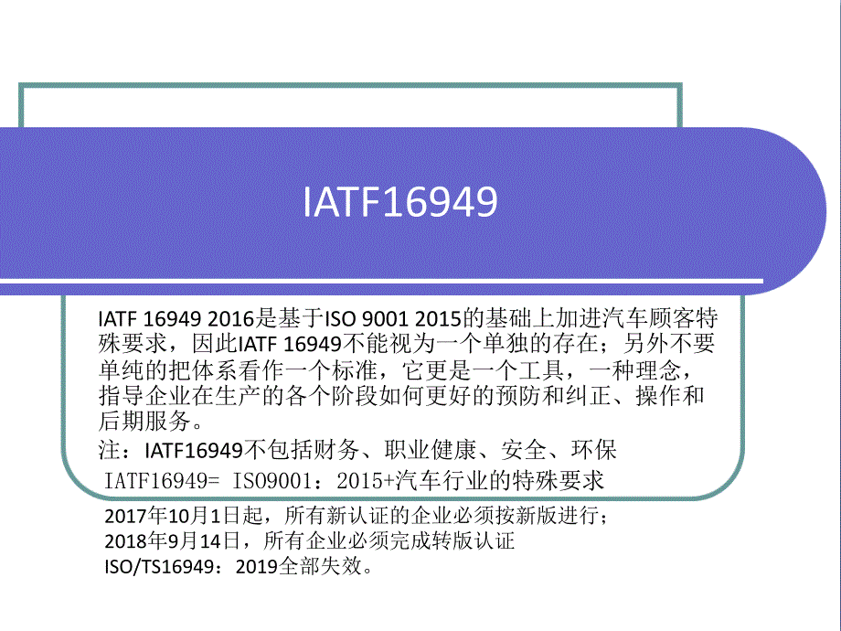 IATF16949培训资料-核算_第1页