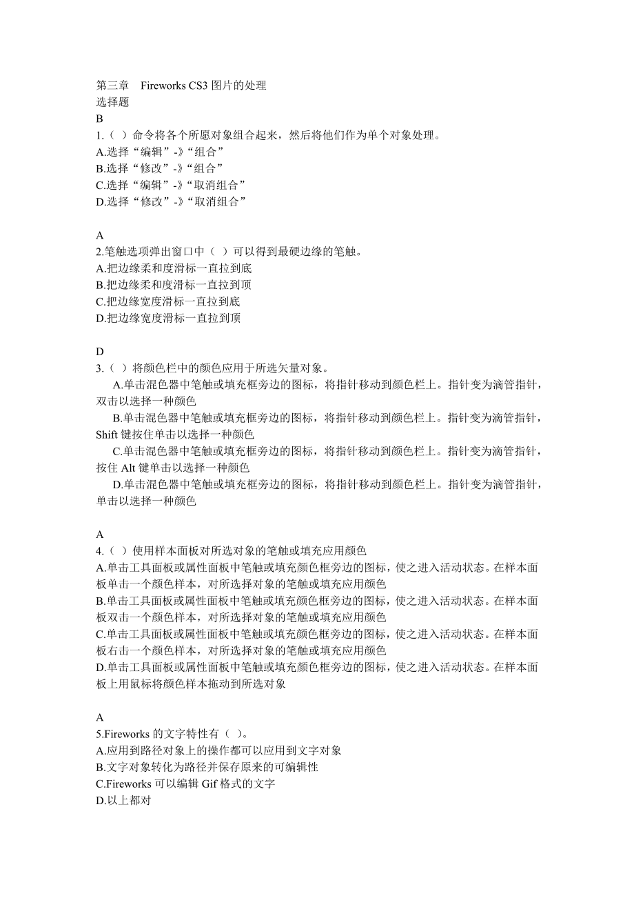 多媒體課件設(shè)計(jì)與制作教程 課后習(xí)題參考答案_第1頁