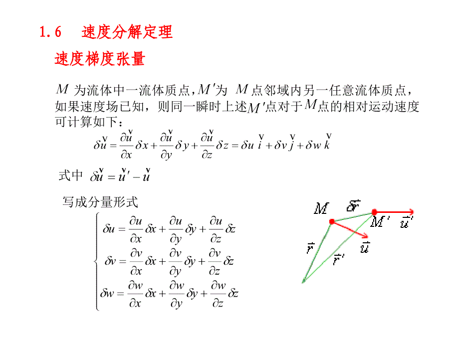 流体力学PPT-Ch1a_第1页