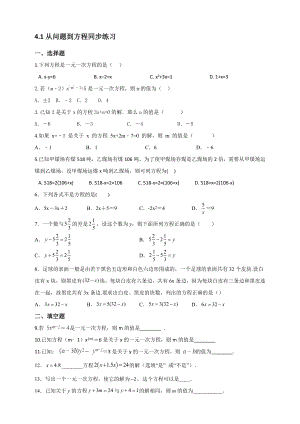 2021-2022學年 蘇科版 數(shù)學七年級上冊4-1 從問題到方程同步練習【含答案】