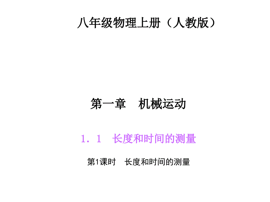 第一章机械运动练习题及答案课件_第1页