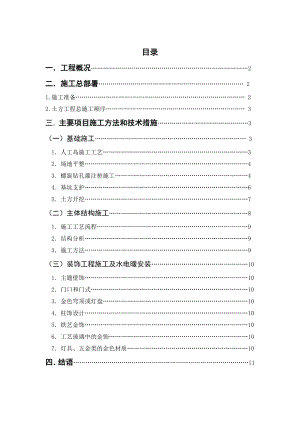 迪拜帆船酒店 施工組織課程設(shè)計(jì)