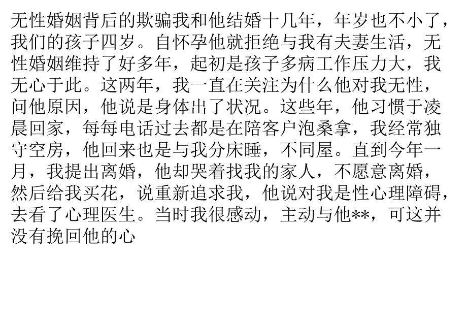 比我老公小18岁 还为他做人流_第1页