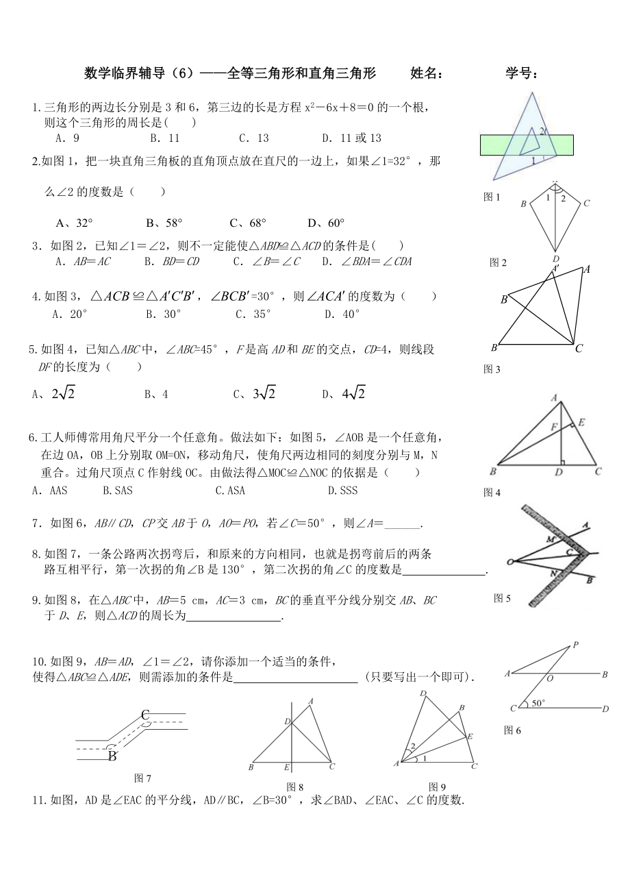 教育專題：臨界生練習（6）三角形與直角三角形 (2)_第1頁