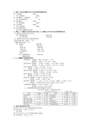 電大高級(jí)財(cái)務(wù)會(huì)計(jì) 整理版-業(yè)務(wù)題