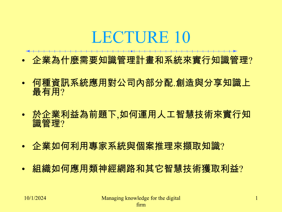 企业为什麼需要知识管理计画和系统来实行知识管理_第1页