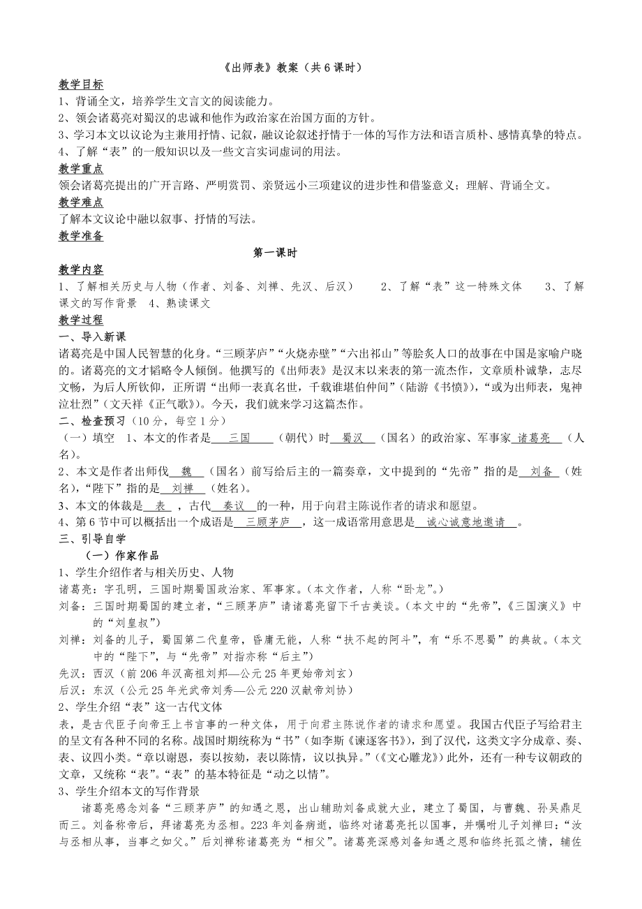 《出师表》教案(6课时)_第1页