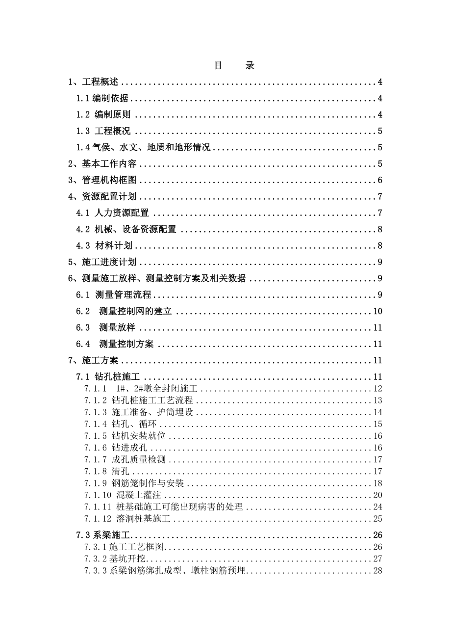 犁市互通特大桥下部结构及桩基础开工报告_第1页