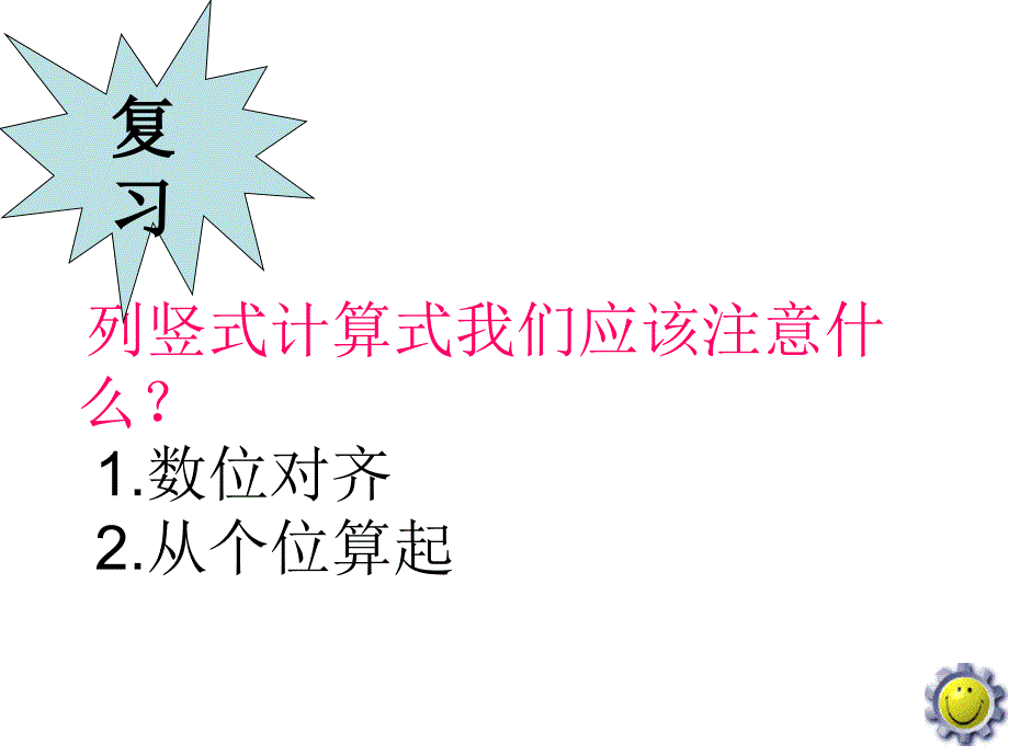 教育专题：两位数加两位数（不进位）课件_第1页