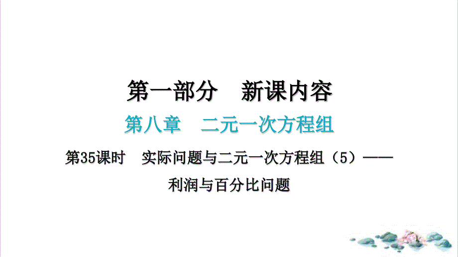 人教版初中数学《二元一次方程组》教材1课件_第1页