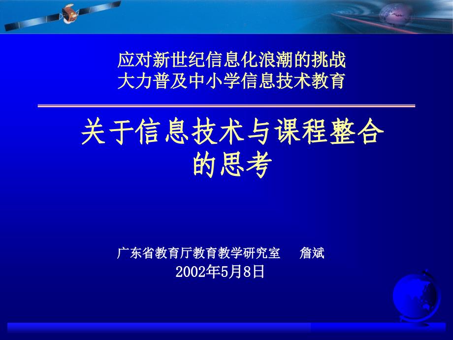 关于信息技术与课程整合的意义_第1页