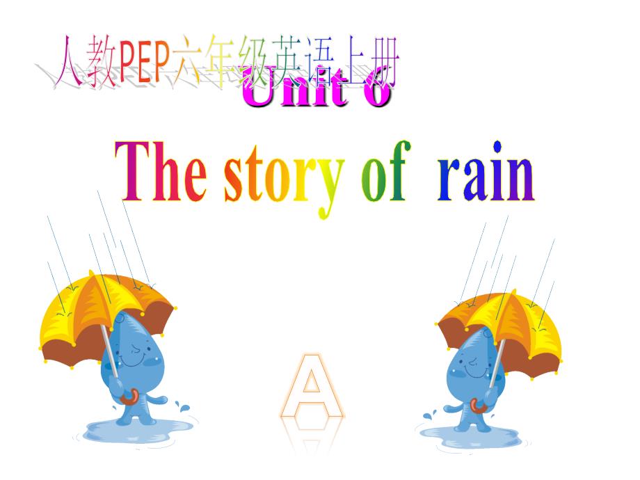 PEP六年级上册unit6 A_第1页