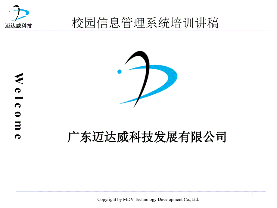 校园信息技术管理系统培训讲义_第1页