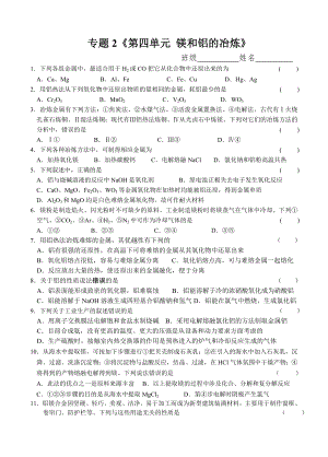 專題2《第四單元 鎂和鋁的冶煉》