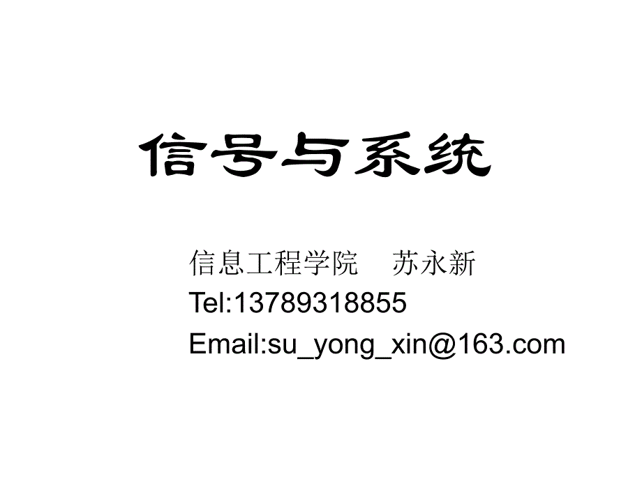 信号与系统抽样课件_第1页