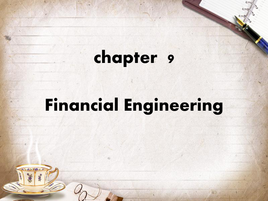期货理论与实务英文版课件：Chapter 9 Financial Engineering_第1页