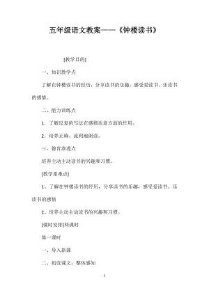 五年級語文教案——《鐘樓讀書》