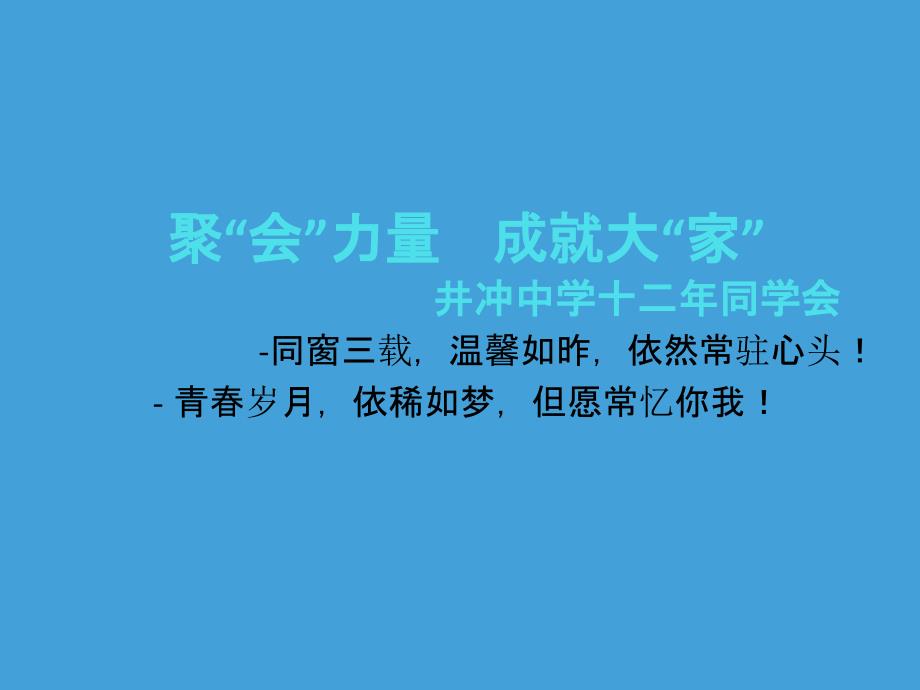 井冲中学98届同学会聚会细节及人事安排(暂定)_第1页