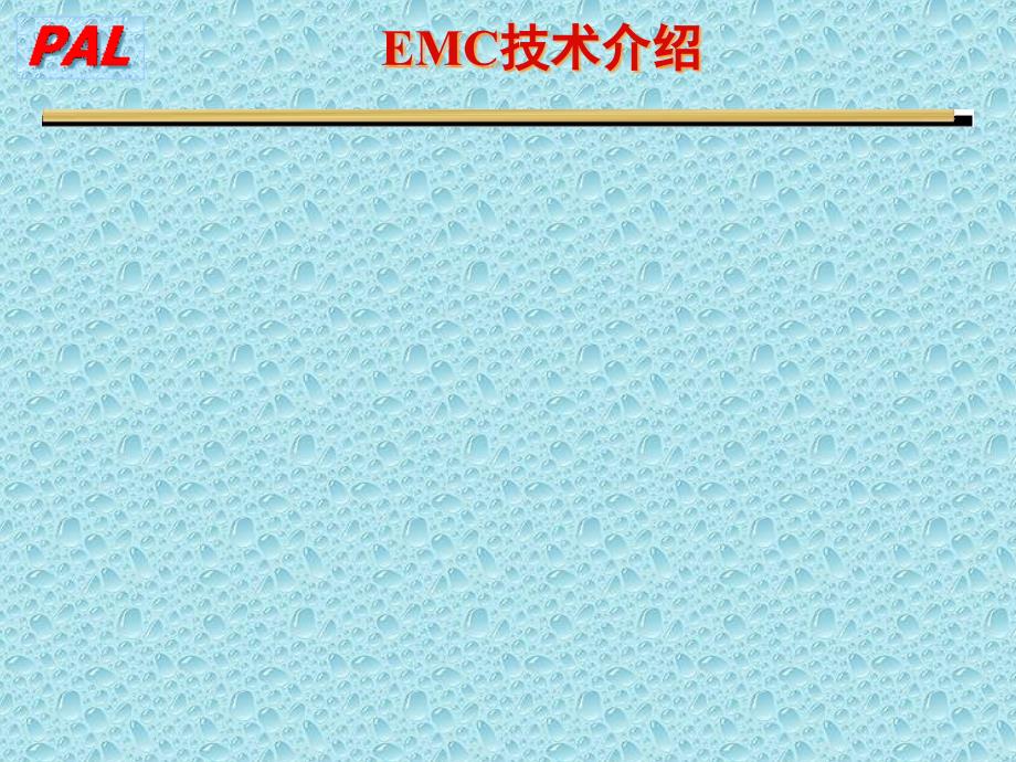 国家电力公司自动化设备电磁兼容实验室介绍_第1页