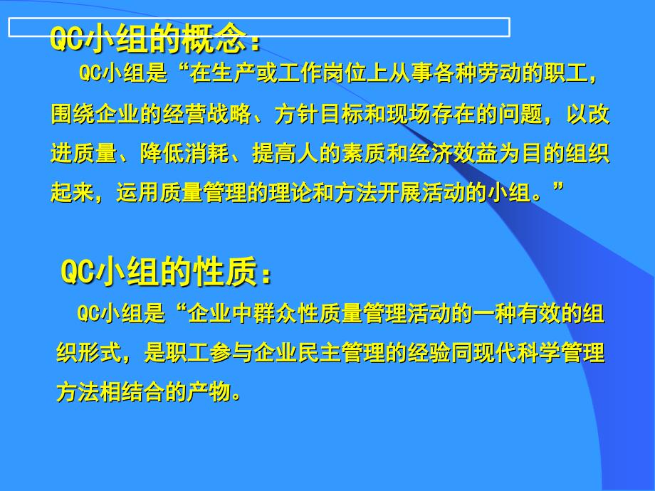 QC小组活动程序实用指南_第1页