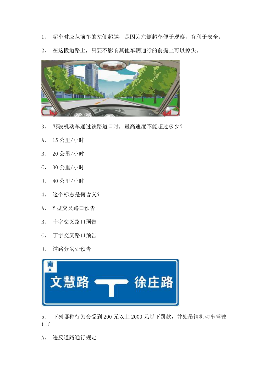 2011晋江市最新科目一c2自动档小车试题_第1页