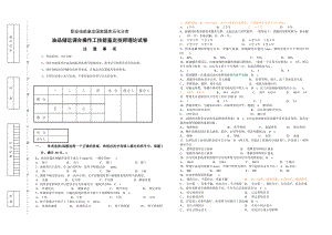 2011年油品储运技能鉴定技师理论试卷A