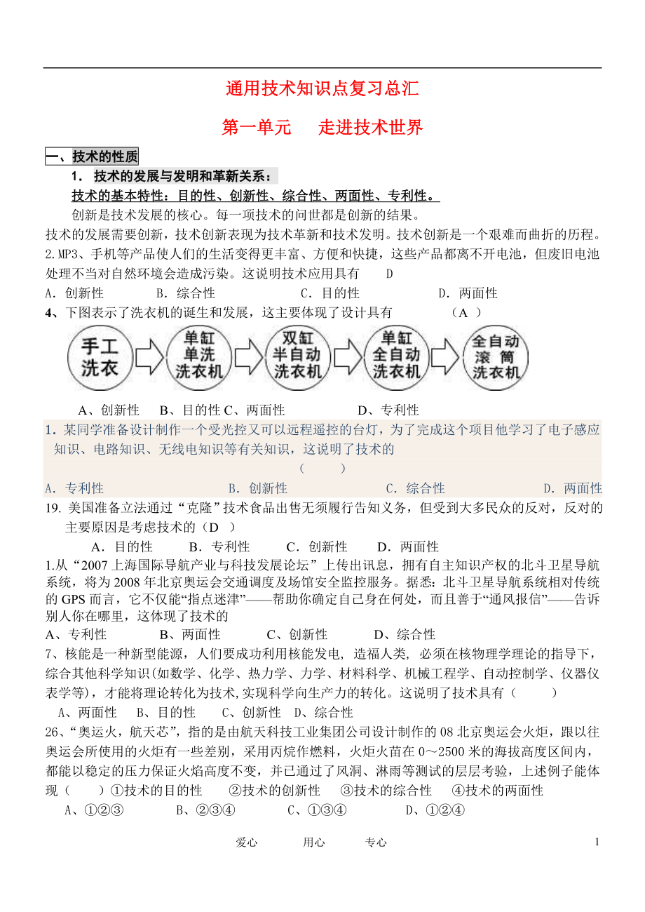 高二通用技術(shù) 知識點復(fù)習(xí)總匯_第1頁