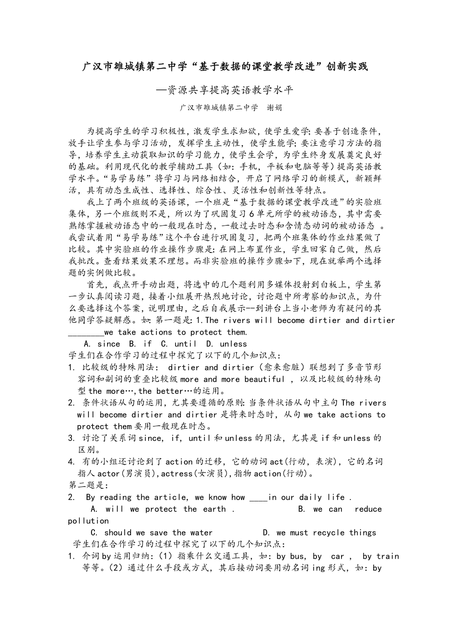 广汉市雒城镇第二中学案例分析(资源共享)_第1页