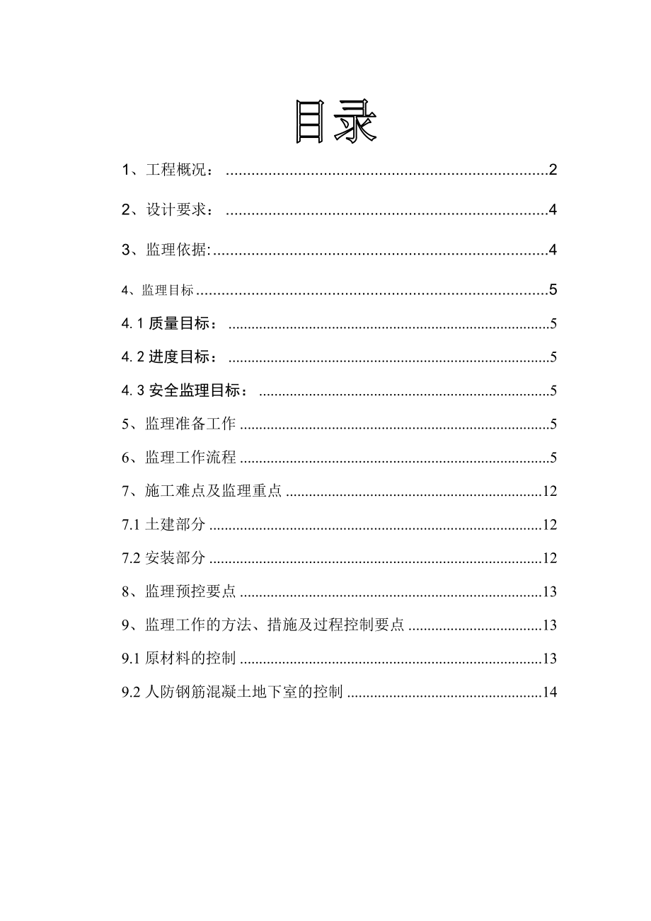 上海万达商业广场人防工程监理实施细则_第1页